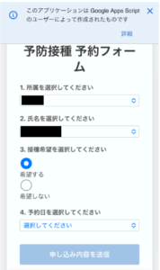 予防接種予約フォームの入力画面